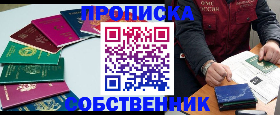 временная регистрация в Нюрбе