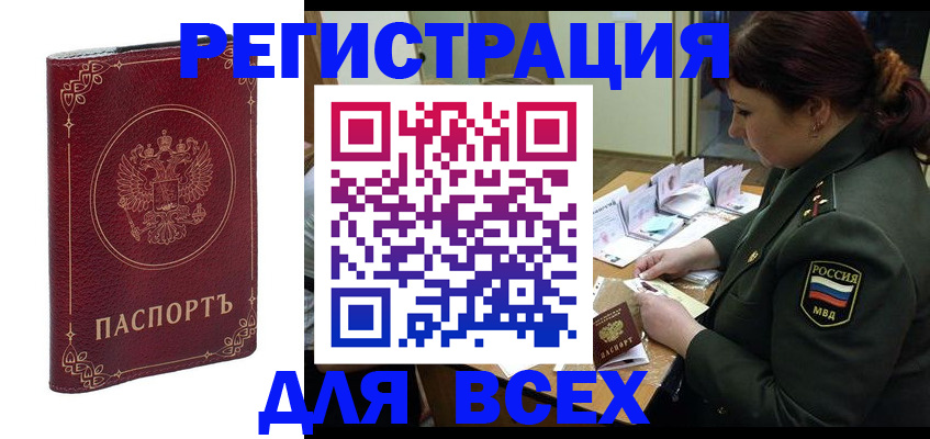 временная регистрация недорого в Нюрбе