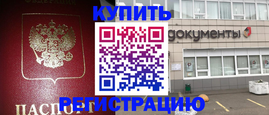 временная регистрация для школы в Нюрбе